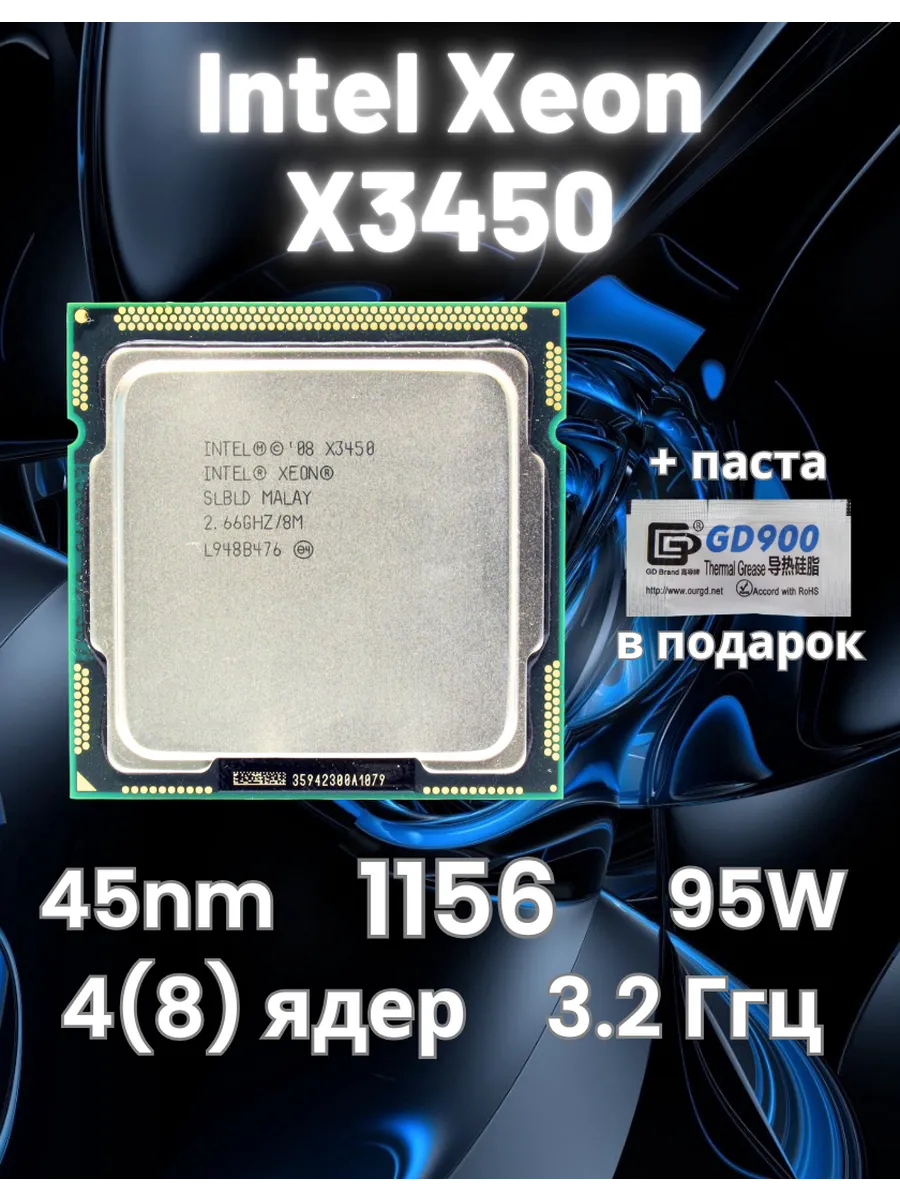 Процессор X3450 сокет 1156