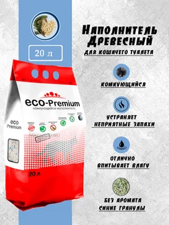 Наполнитель комкующийся древесный Blue 20 л Eco Premium 261019446 купить за 1 345 ₽ в интернет-магазине Wildberries