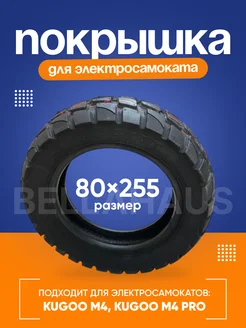 Покрышка внедорожная для Kugoo M4, M4 Pro, Max Speed