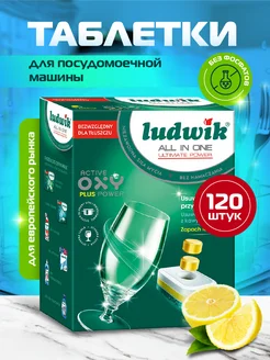 Таблетки для посудомоечных машин ALL in ONE 120 шт