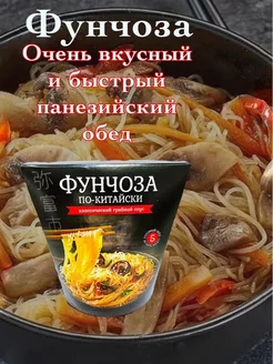 Фунчоза по китайски