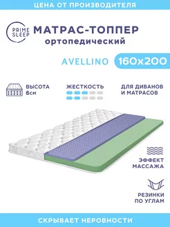 Матрас-топпер 160х200 беспружинный на диван на кровать Prime Sleep 261022041 купить за 5 622 ₽ в интернет-магазине Wildberries