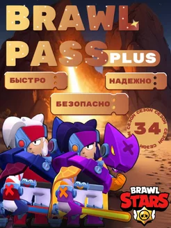 Brawl Pass Plus 34 сезон