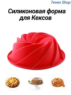 Силиконовая Форма для кекса