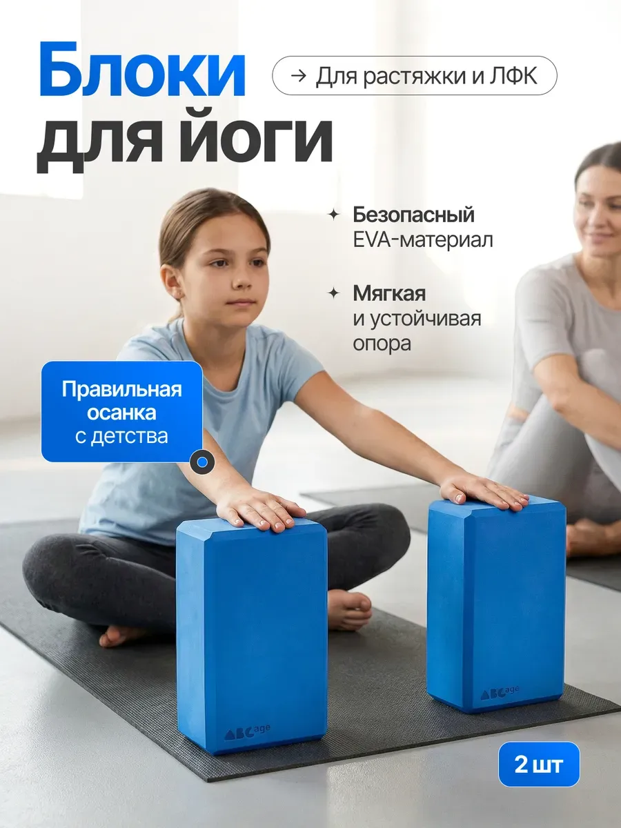 Блок для йоги и фитнеса 2 шт