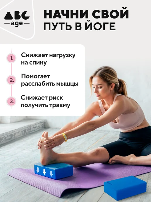 AbcAge Блок для йоги и фитнеса 2 шт, 2 шт, фото 4