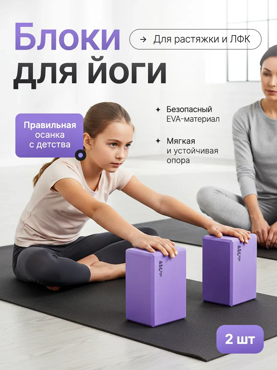 Блок для йоги и фитнеса 2 шт