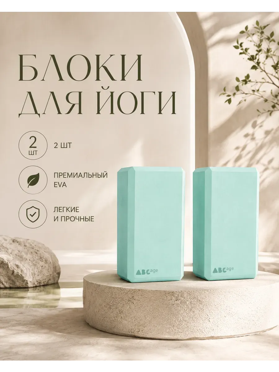 Блок для йоги и фитнеса 2 шт