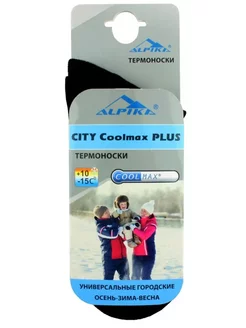 Термо-носки "CITY Coolmax+" (до -15С, черный, размер 43-45)