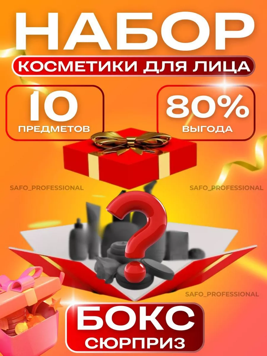 Подарочный набор уходовой...