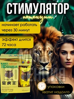 Престижная жизнь тигра таблетки для мужской потенции Tigers perstigious life 261025107 купить за 357 ₽ в интернет-магазине Wildberries