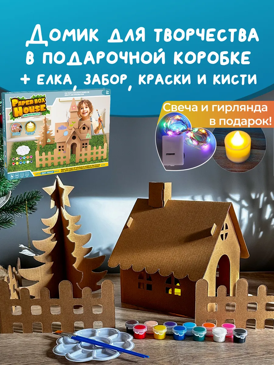 Творческий набор для поделки Домик ночник