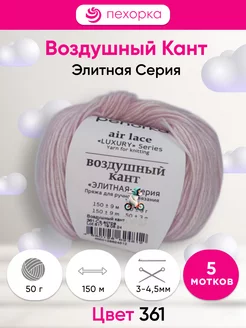 пряжа Пехорка 361 Св.астра Воздушный кант 5 мотков Пехорка Воздушный кант 261027554 купить за 1 016 ₽ в интернет-магазине Wildberries