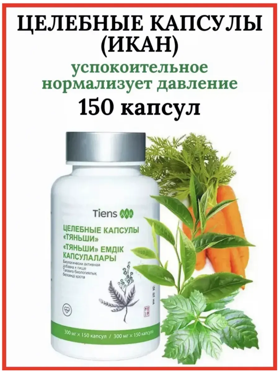 Зеленые капсулы тяньши. Тяньши давления. Бады компании тяньши. Хитозан тяньши картинки. Супер серен тяньши картинки.