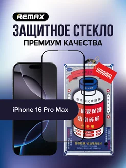 Защитное стекло GL-27 на iPhone 16 Pro Max REMAX 261033536 купить за 351 ₽ в интернет-магазине Wildberries