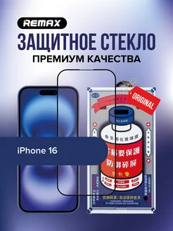 Защитное стекло GL-27 на iPhone 16 REMAX 261033538 купить за 295 ₽ в интернет-магазине Wildberries