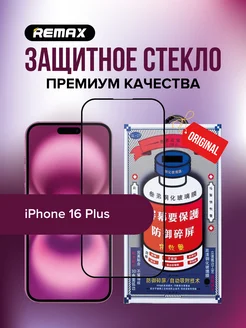 Защитное стекло GL-27 на iPhone 16 Plus