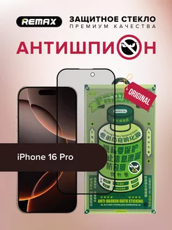 Защитное стекло Антишпион GL-27 на iPhone 16 Pro