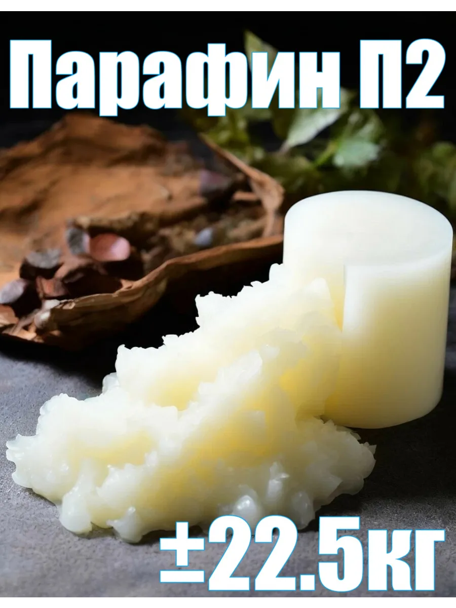 Парафин Для Свечей Купить
