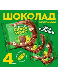 Шоколад без сахара Молочный с фундуком Chocowave, 4х60 г