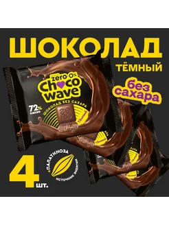 Шоколад без сахара Темный 72% Chocowave, 4х60 г