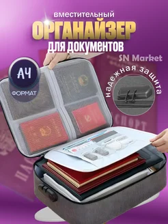 Сумки для хранения документов А4 с замком SN-Market 261040974 купить за 333 ₽ в интернет-магазине Wildberries