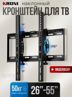 Кронштейн для телевизора настенный 26-55