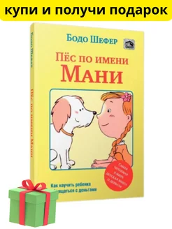 Пёс по имени Мани