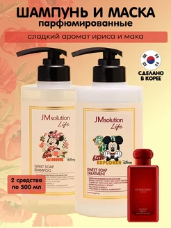 Набор шампунь и маска парфюмированные SWEET SOAP 500+500 мл