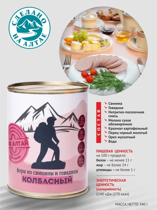 МПК АЛТАЙ Фарш колбасный из свинины и говядины, 4 шт, фото 2