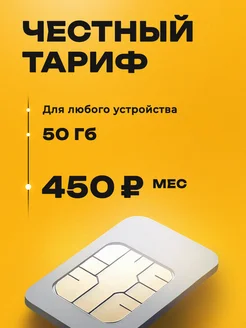 Сим-карта 50 ГБ для модема, роутера и телефона 261052869 купить за 144 ₽ в интернет-магазине Wildberries