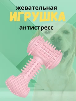 Жевательная игрушка для животных