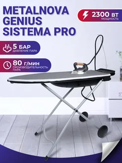 Гладильная система Genius Sistema PRO с дозаливом воды