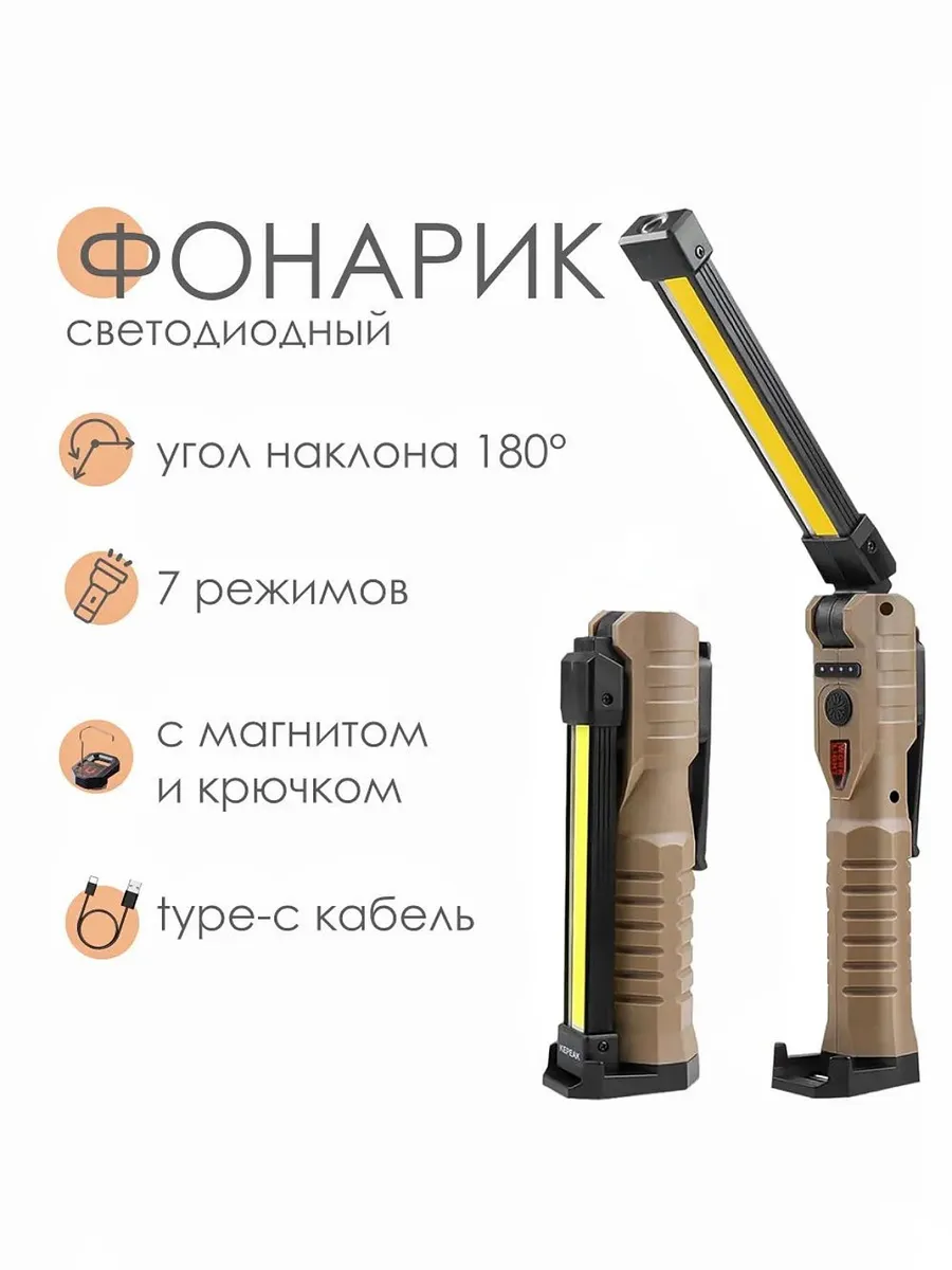 Фонарик складной многофункциональный с магнитом для авто
