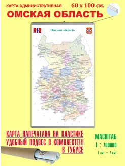 Омская область.Карта Омской области