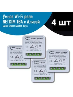 Умное реле WiFi Smart Switch 16А - 4 шт NETGIM 261057605 купить за 2 124 ₽ в интернет-магазине Wildberries