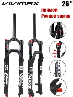 MTB велосипедная амортизирующая пневматическая вилка VIVIMAX 261057612 купить за 5 709 ₽ в интернет-магазине Wildberries