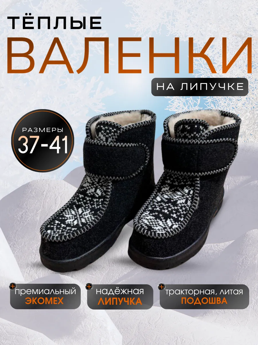 Валенки зимние на подошве...