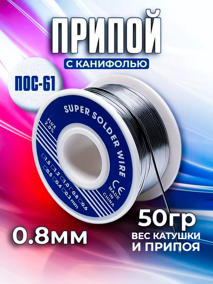 Припой для пайки с...