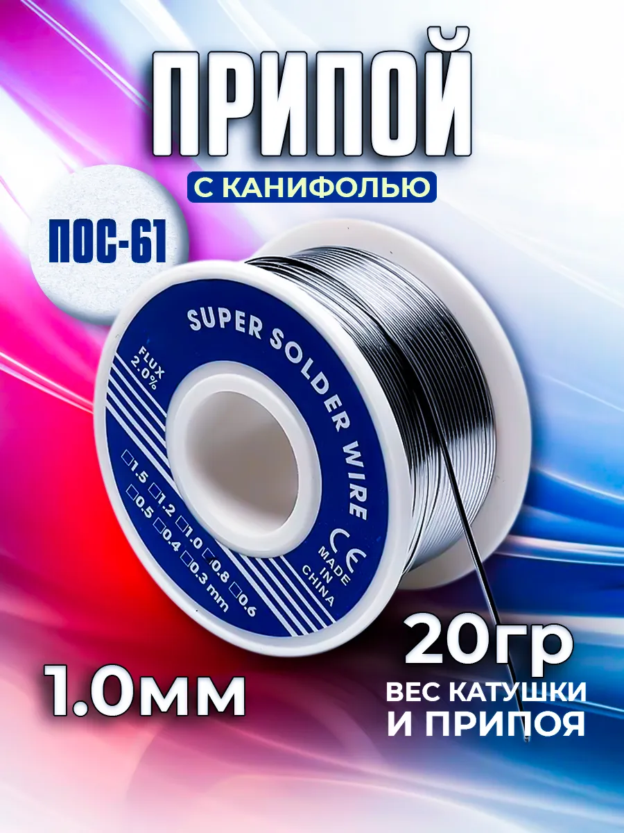 Припой для пайки с...