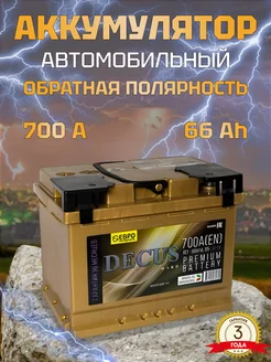 Аккумулятор автомобильный 66 Ач 700 А обратная полярность Decus 261059786 купить за 8 530 ₽ в интернет-магазине Wildberries