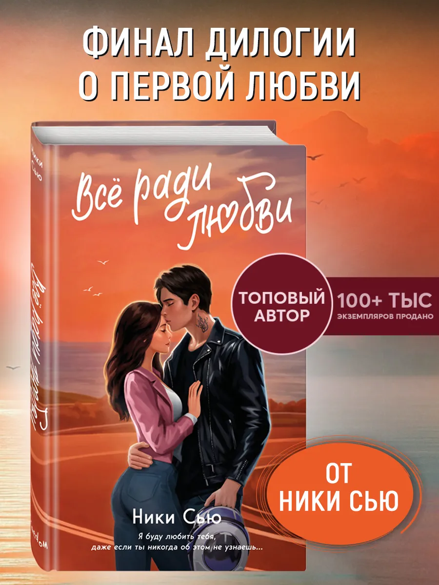Навсегда в моём сердце. Всё...