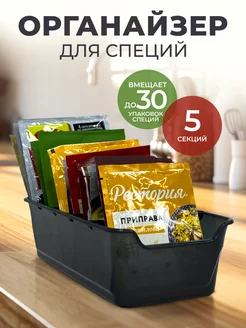 Органайзер для специй A-brand 261060420 купить за 374 ₽ в интернет-магазине Wildberries