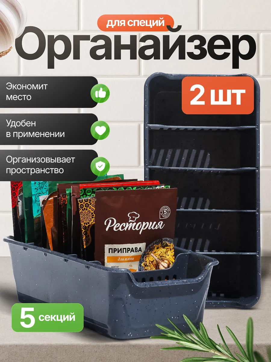 Органайзер для специй и приправ пластиковый с перегородками
