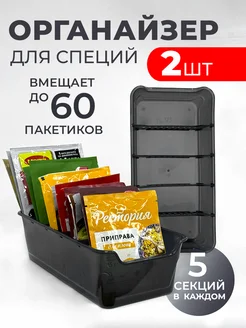 Органайзер для специй A-brand 261060421 купить за 627 ₽ в интернет-магазине Wildberries