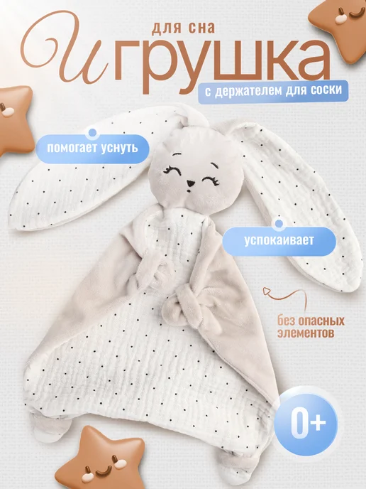 My_mami Комфортер для новорожденных для сна игрушка, вариант