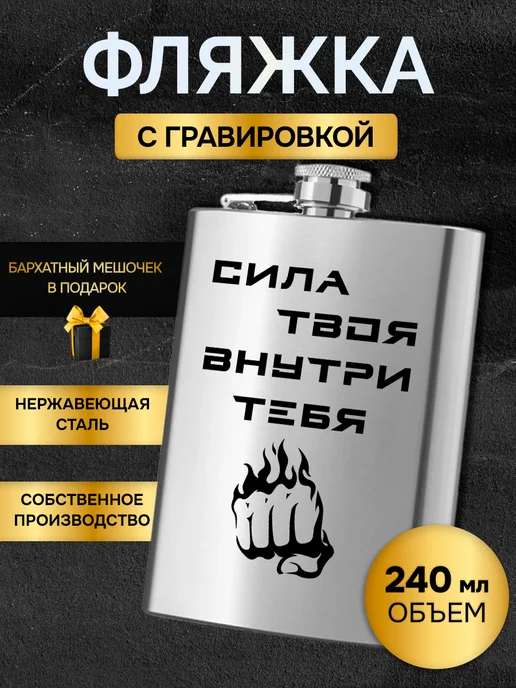 GUSTOBOX Фляжка армейская для алкоголя и воды с гравировкой в подарок, черный