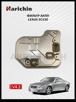 Фильтр АКПП Lexus SC430 Z40 2001-2006