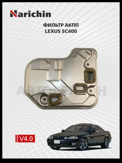 Фильтр АКПП Lexus SC400 Z30 1997-2000