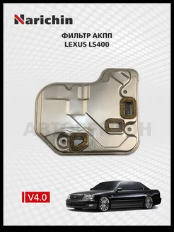 Фильтр АКПП Lexus LS400 XF20 1997-2000